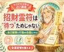 宇宙銀行招財式金運ワークを7日で修得できます 護符付き宇宙銀行・招財霊符の7日ワークを修得する イメージ4