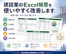 建設業のExcel帳票を使いやすく改善します 業務日報・月次集計・原価管理・確認表を整理します イメージ2