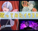 イラスト＆MV！まとめて歌ってみた動画作ります ご用意していただくのは音源とキャラデザのみ！ イメージ1