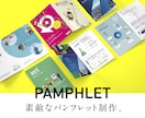 A4/4P パンフレットデザインします デザイン書籍掲載実績デザイナーが、お安くデザインいたします。 イメージ1