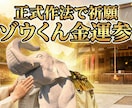 長福寿寺の金運成就代理参拝をします 吉ゾウくんの正式作法で代理参拝｜本気で金運を上げたい方限定 イメージ1