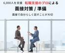 転職支援のプロが面接のポイントをご案内します ライバルと差がつく面接対策！時代に左右されない面接対策の本質 イメージ1