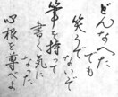 あなたが字を綺麗に書けるようアドバイスします 字が汚くて悩んでいる、字が綺麗になりたいあなたへ イメージ1