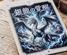 龍神と四柱推命が導く⭐︎あなた専用おみくじします ボリューム満点の全10項目！運勢から開運アクションまで イメージ2
