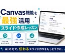 Gemini だけでスライド作成レッスンします Geminiのcanvas機能で頭の中の「それ」をスライドに イメージ2
