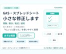 GAS・スプレッドシートの小さな不具合を直します エラー修正・転記・集計・通知のつまずきを丁寧に整理します イメージ3