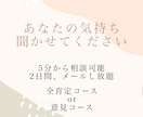 愚痴、モヤモヤを全て受け止めます 波乱万丈を送った私だからこそ、寄り添いたい イメージ1