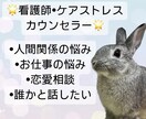 看護師✳︎カウンセラー*⭐︎がお話しお聞きます 心にあるもやもや、一緒に解消しましょう*☻♪ イメージ1