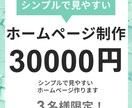 ホームページ制作（WordPress対応）します シンプルで見やすいホームページ制作 イメージ1