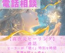 高次元ヒーリング通話☆繋がるだけで流れます ヒーラーが「聴く」特別な時間☆言葉を越えた癒し イメージ1