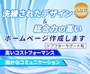 Web制作のプロが高性能ホームページ作成します デザイン＆機能性をオールインワンで。 イメージ1