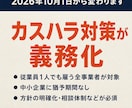 10月義務化対応カスハラ対策セットを作ります カスタマーハラスメント対策しましょう！ イメージ2