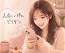 24時間貴方の恋人になります LINE間隔で即レス♡人恋しい時に♡ イメージ1