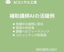 あなたの講座に「分身」を。補助講師AIを設計します あなたの思想を受け継ぐ分身AI講師を、専門家が設計 イメージ6
