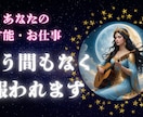 あなたの仕事運占います 仕事のお悩み、才能を活かすアドバイスをします。 イメージ1