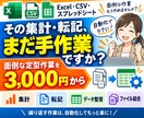 Excel・CSV・スプレッドシートを自動化します 集計・転記・データ整理など繰り返し作業に対応 イメージ1