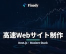 Next.jsでLP・サイトを高速制作します 本業エンジニアが作る・表示が速いNext.jsサイト イメージ1