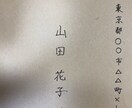 履歴書や手紙、メッセージカードなど代筆致します 手書きで文字を書くことが苦手な方、忙しくて暇がない方などへ イメージ4