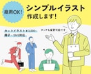 ビジネスにも！シンプルなカットイラスト描きます 商用利用◎資料に添えたり使い勝手の良いイラストです イメージ1