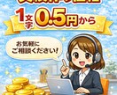 文章のプロが文章作成します ブログ・商品説明文など幅広く対応　1文字0.5円〜 イメージ1