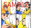 ４コマ漫画を描きます 現役漫画家があなたの伝えたいことを漫画に致します イメージ2