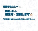 看護学生向け！技術レポートのサポートします 看護学生さんの技術レポート、書き方から添削までサポートします イメージ1