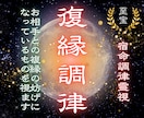 別れに至った本当の原因を霊視して復縁へ導きます 年の差・複雑恋愛・音信不通・遠距離から縁結びに繋がる霊視鑑定 イメージ1