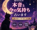 あの人の本音と今の気持ちを占います 連絡がない理由や今後の流れも丁寧に読み解きます イメージ1