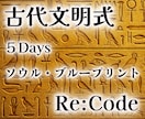 5日間連続で魂の設計図を最適化し運命を好転させます 唯一無二の古代量子技術で、あなたの人生を根本からアップデート イメージ1