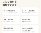 後回しの資料づくり、まるっと解決します メモや作りかけでもOK！構成からデザインまでサポートします イメージ4