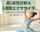 姿勢診断付！ピラティスプログラムます 姿勢診断から導き出したあなただけの1ヶ月プログラムを提案 イメージ1