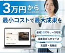 AIを活用した高コスパなサイト構築を実現します HP構築は3万円から、透明価格、ソースコード納品可能 イメージ1