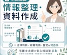 空き家・実家の情報を相談用資料にまとめます 家族会議・専門家相談前に、現状・課題・確認事項を見える化 イメージ9