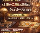 元面接官「紬」が仕事のご縁と決断タロットで占います 22枚のカードから1枚。今のあなたに必要な「答え」を紡ぎます イメージ1