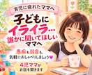 子育ての愚痴、4児ママが聞きます 自分を責めなくて大丈夫、本音も弱音も話してね♡ イメージ1