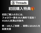 Threadsに日本人フォロワー100人増やします 【モニター価格】日本/ゆっくり増加/拡散/匿名評価/安い イメージ3