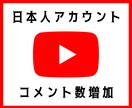 YouTubeコメント50件増えるまで拡散します YouTubeコメント増加をします！ イメージ1