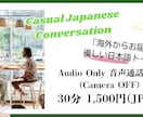 海外からお届け！優しい日本語で会話の練習ができます 海外在住、日本語ネイティブが日常会話の練習相手に！ イメージ1