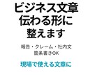 実務で即戦力になるビジネス文章へプロが整えます 箇条書き・音声入力OK｜ビジネスでそのまま使える文章に イメージ1