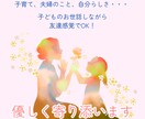 育児ママ専用　子育てのお悩み・愚痴お話聞きます 子どもの声OK♪ 友達感覚でお話聞きます イメージ1