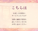 お試し1日祈祷◆ご縁の流れを優しく整えます クーポン対象◆ご縁を優しく後押しする1日祈祷をお届け イメージ2