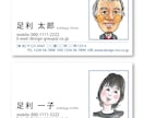 似顔絵マスターが描く似顔絵が入った名刺を製作します 似顔絵が入っていないものも、勿論作成可能です♪ イメージ1