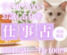 お試し♡5分でサクッと、仕事の悩みや不安を占います 転職や人間関係の悩み…【5月末まで♡1分200円→100円】 イメージ1