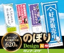 たった4000円【オリジナルのぼり】デザインします ★既製品ではなく貴方らしいのぼりを♪ イメージ1