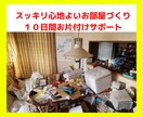 まずは１箇所から☆10日間、お片付けサポートします 元汚部屋の私が、あなたのお悩みに優しく寄り添い一緒に解決☆ イメージ1
