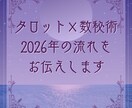 タロット×数秘術で読む2026年の流れを鑑定します 焦らなくていい。あなたにはあなたの流れがある イメージ1