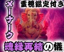 3日間施術！別格の霊術で運命の相手と強力縁結びます タイの愛を司る神メーナークの力で強力な愛縁結び イメージ1