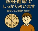 四柱推命であなたの運勢と可能性を丁寧に鑑定します 生年月日から導く、本格的な四柱推命占い イメージ1