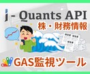 J-Quants×GASで株財務情報自動監視します 配当3%超え銘柄の新規発見を毎朝通知！財務変化を見逃しません イメージ1