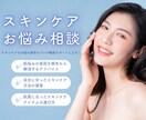 あなたにぴったりのスキンケアをご提案します スキンケアのお悩みをプロが徹底サポートします！ イメージ1